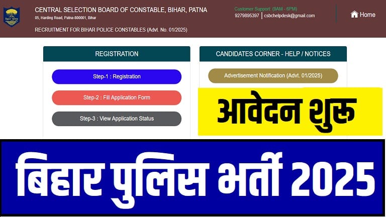 bihar-police-online-application-start