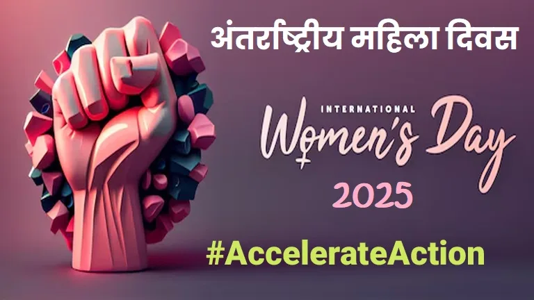 international womens day 8 march 2025