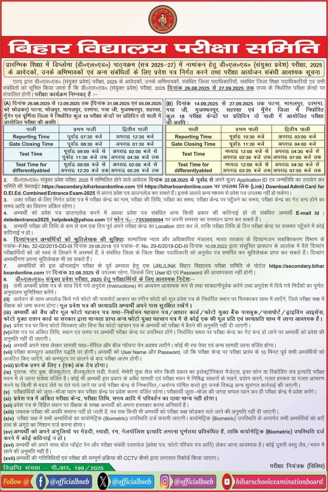 bihar-deled-exam-date bihar-deled-exam-date-admit-card-out