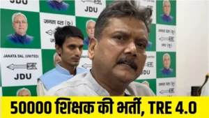 bihar-teacher-recruitment-2025-tre-4.o