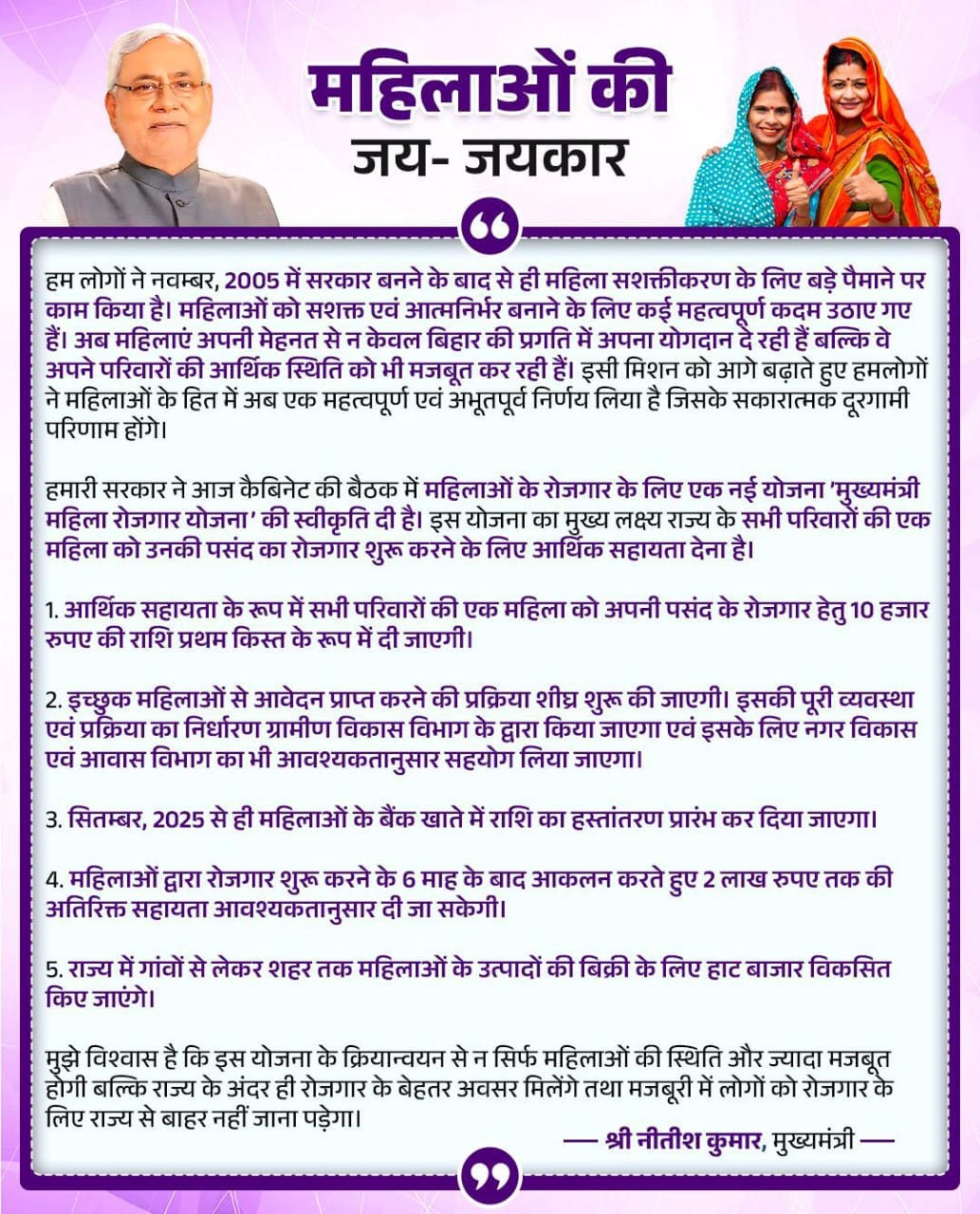 mukhyamantri-mahila-rojgar-yojna mukhyamantri mahila rojgar yojna bihar