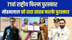 71-st-national-film-award