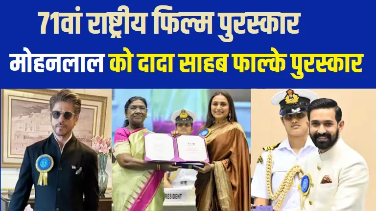 71-st-national-film-award