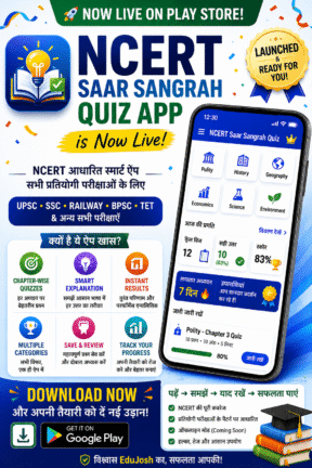 edujosh-ncert-saar-sangrah-quiz-app