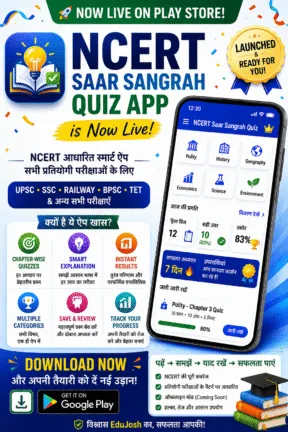 edujosh-ncert-saar-sangrah-quiz-app