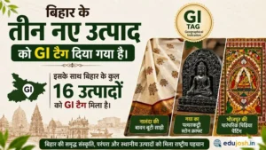 Bihar GI Tag List New Products 2026 BPSC Bihar Special Current Affairs EduJosh