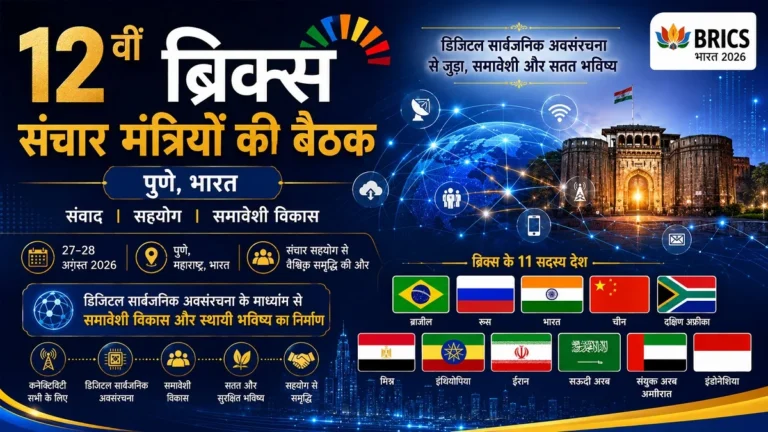 12th BRICS COMMUNICATION MINISTER MEETING IN PUNE - EDUJOSH
